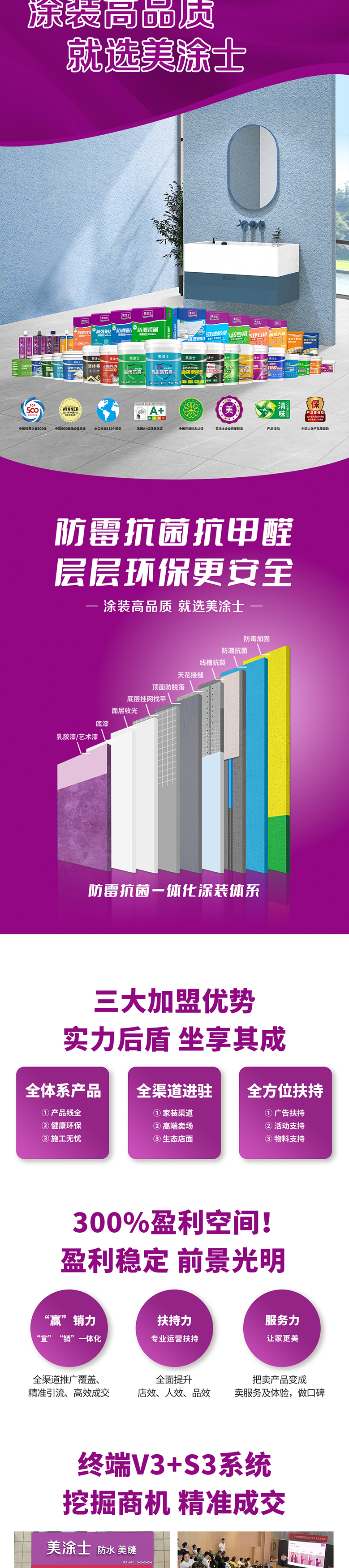 888集团防水涂料加盟