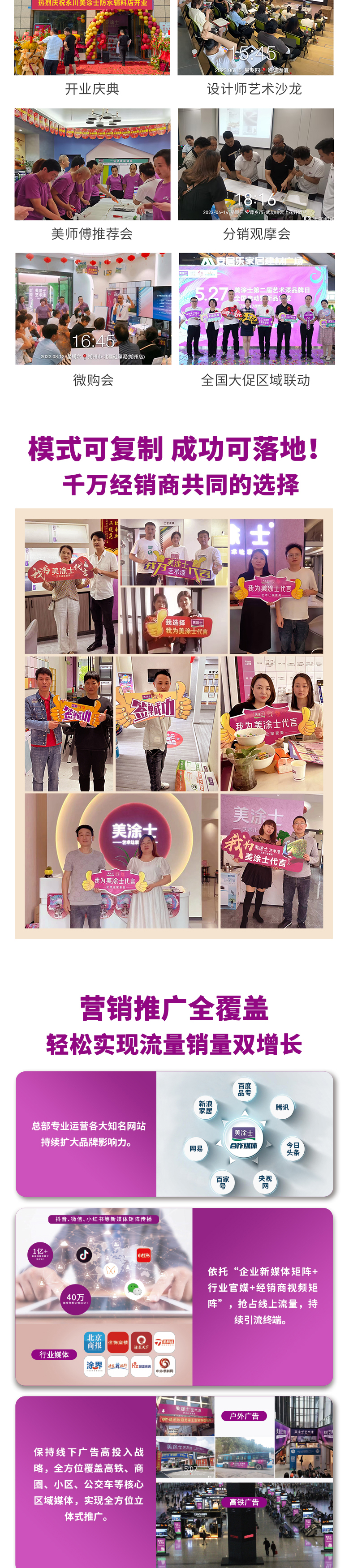 888集团防水涂料加盟